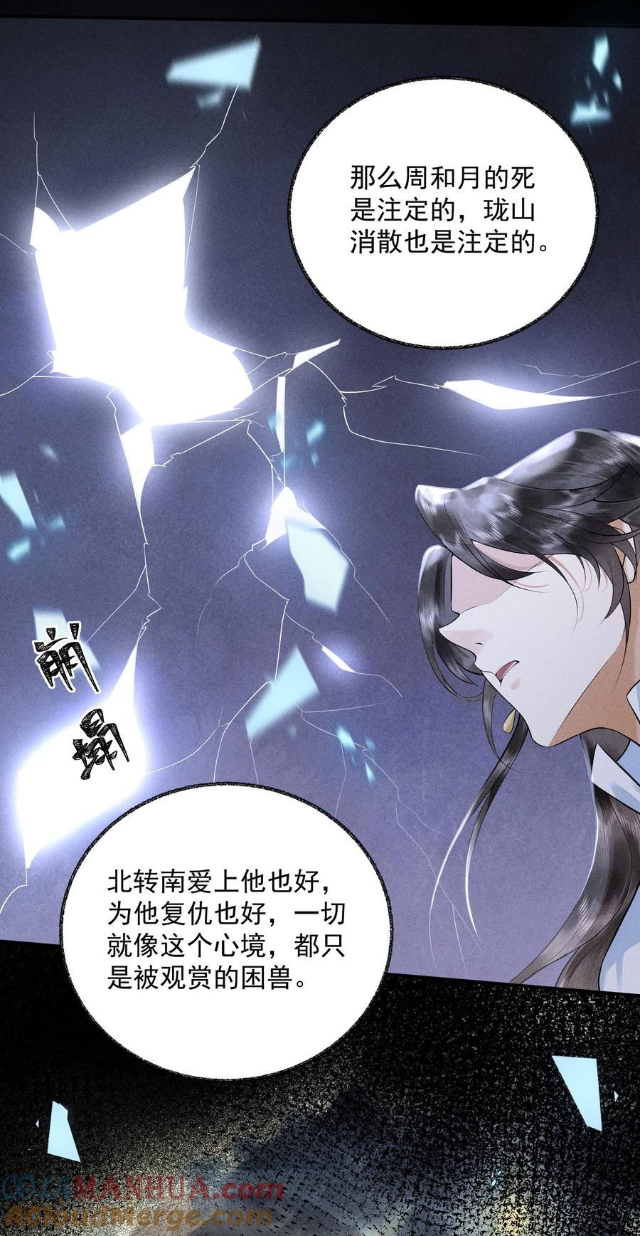 《先祖在下》19 蚍蜉命定 第17页