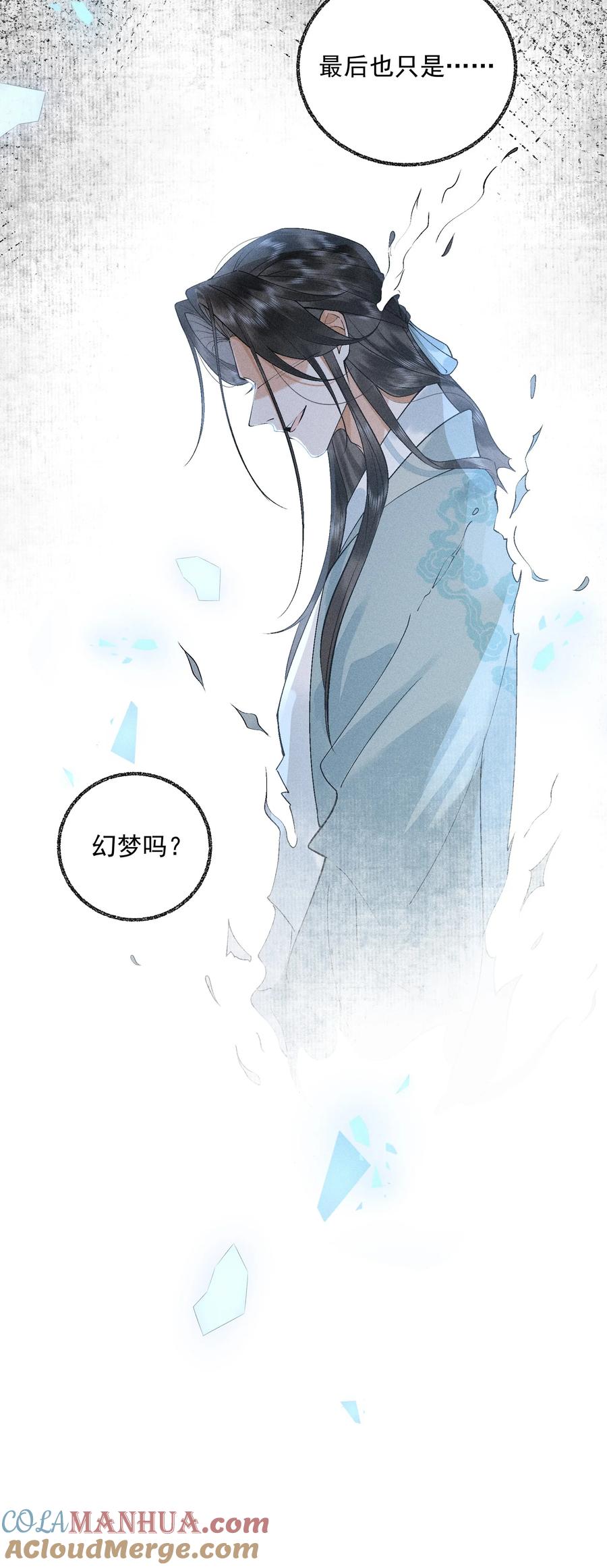 《先祖在下》19 蚍蜉命定 第27页