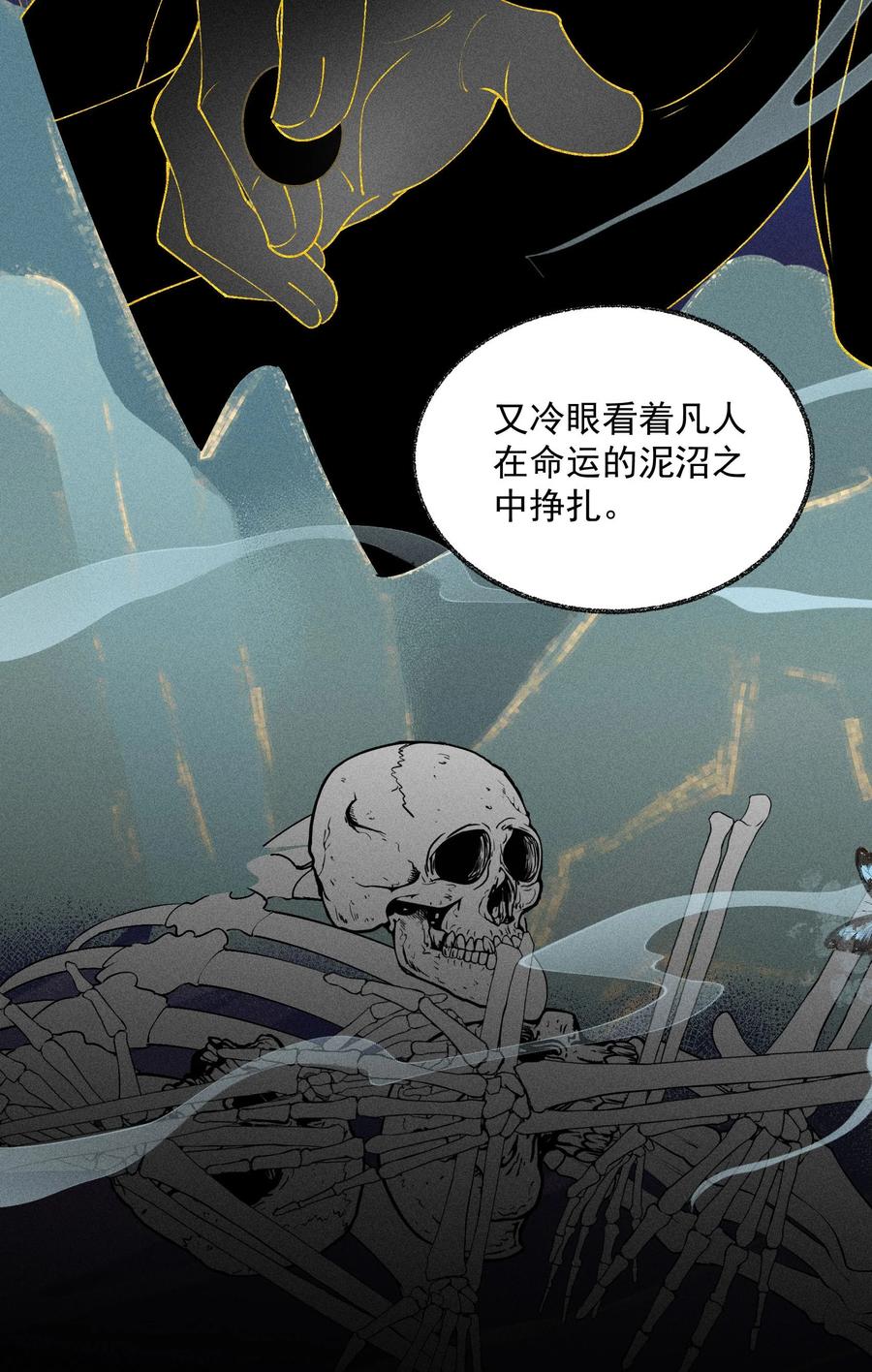 《先祖在下》19 蚍蜉命定 第8页