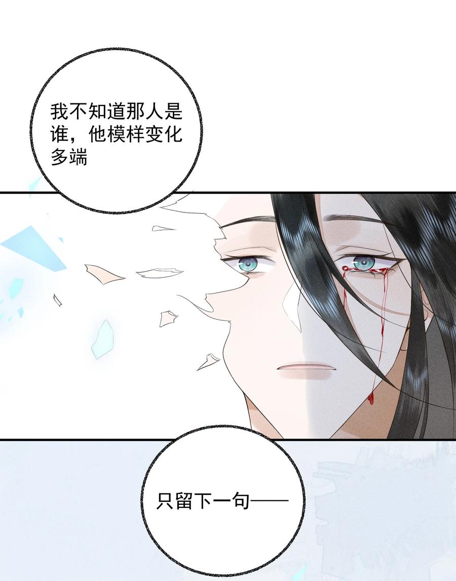 《先祖在下》19 蚍蜉命定 第28页