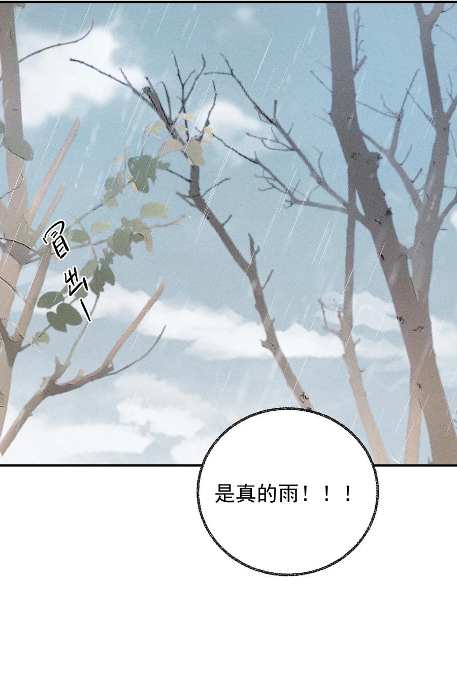 《先祖在下》19 蚍蜉命定 第34页