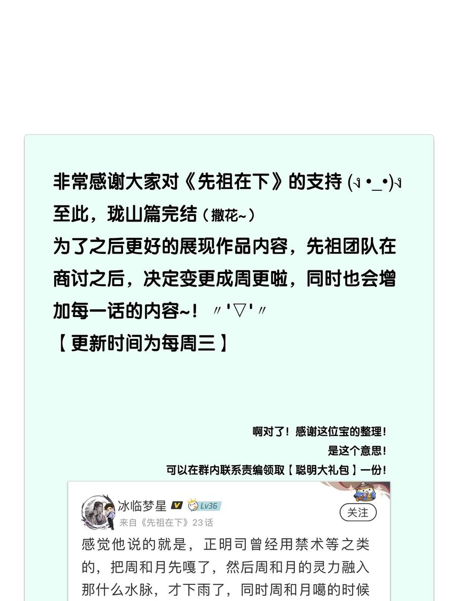 《先祖在下》20 加料太猛 第44页