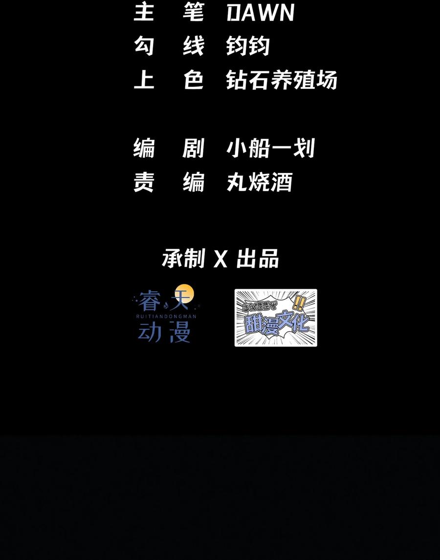 《先祖在下》20 加料太猛 第6页