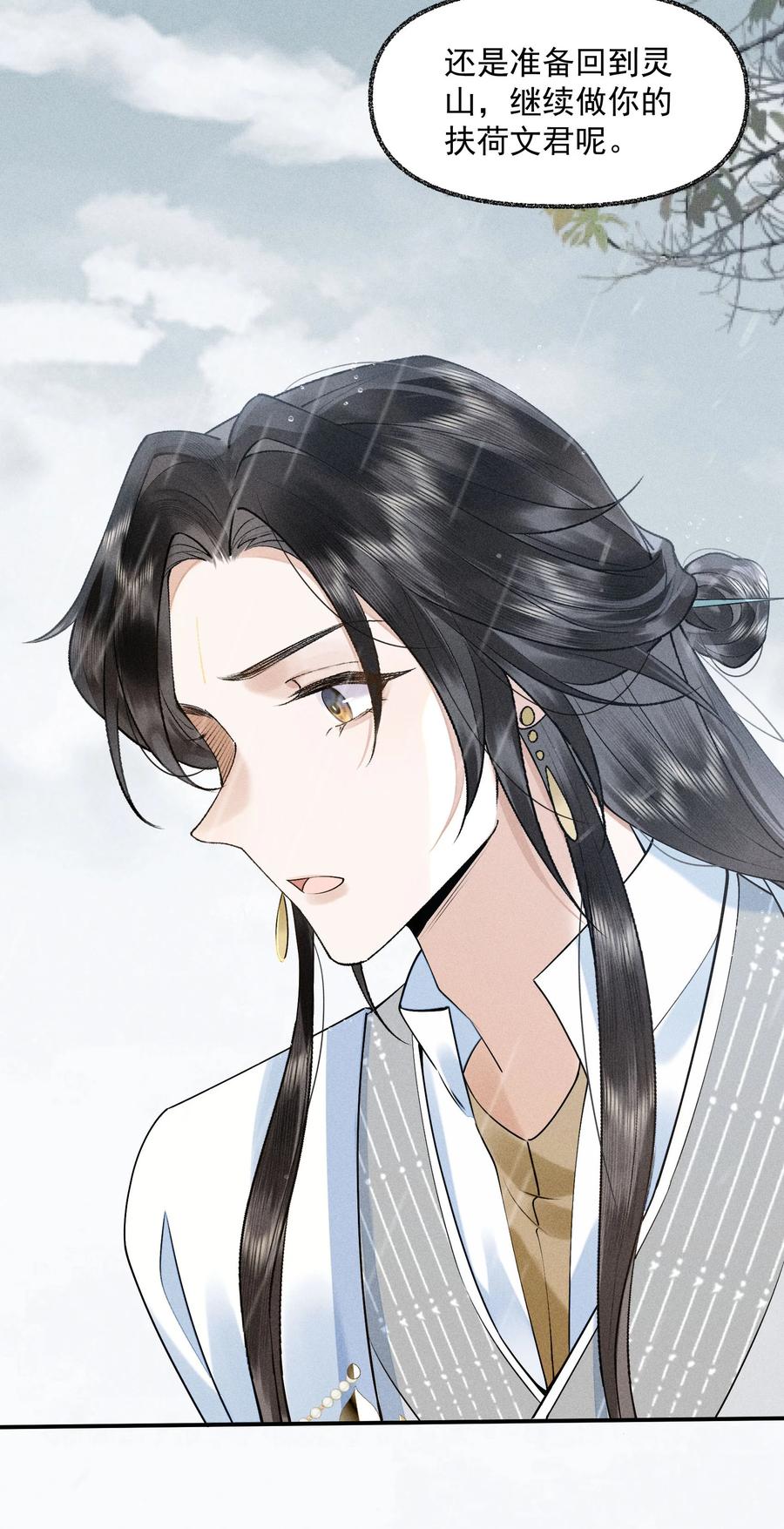 《先祖在下》20 加料太猛 第15页