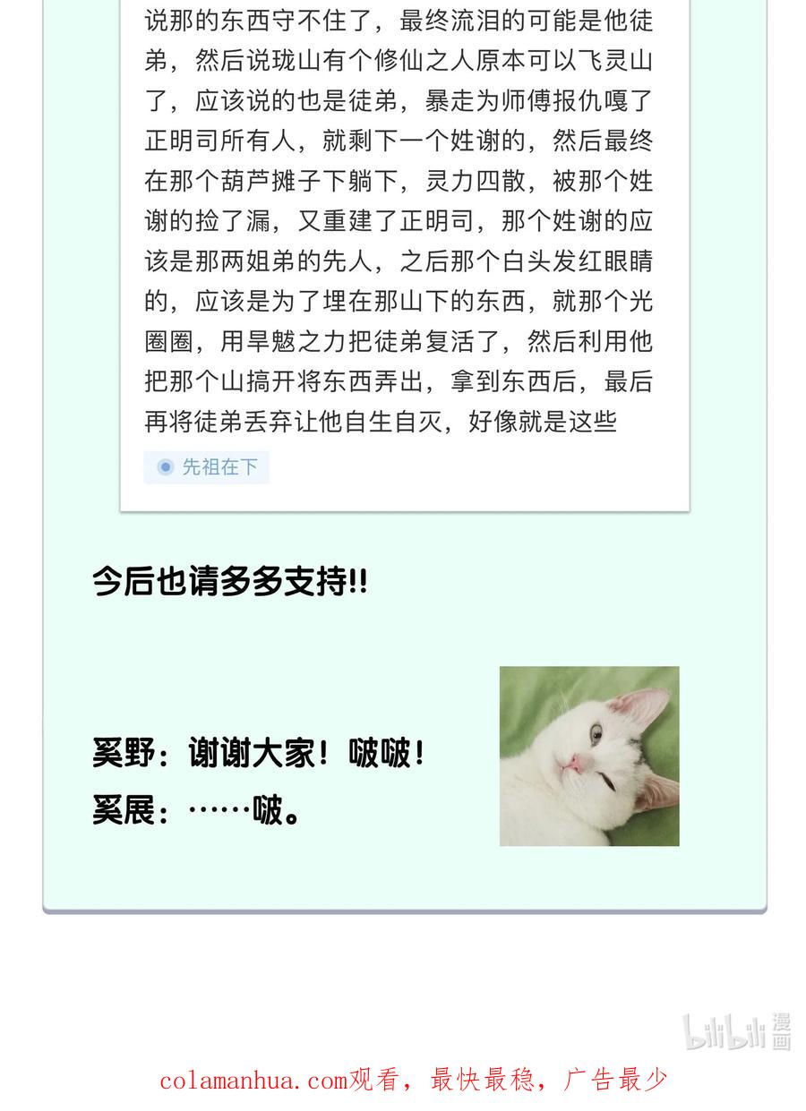 《先祖在下》20 加料太猛 第45页