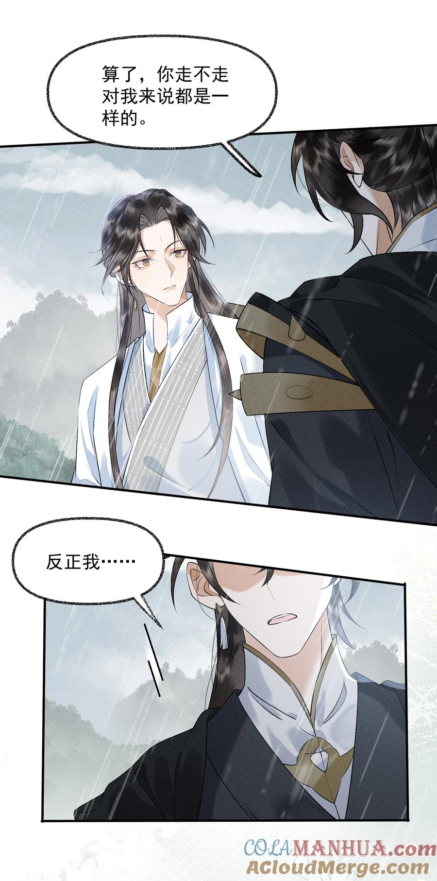 《先祖在下》20 加料太猛 第16页