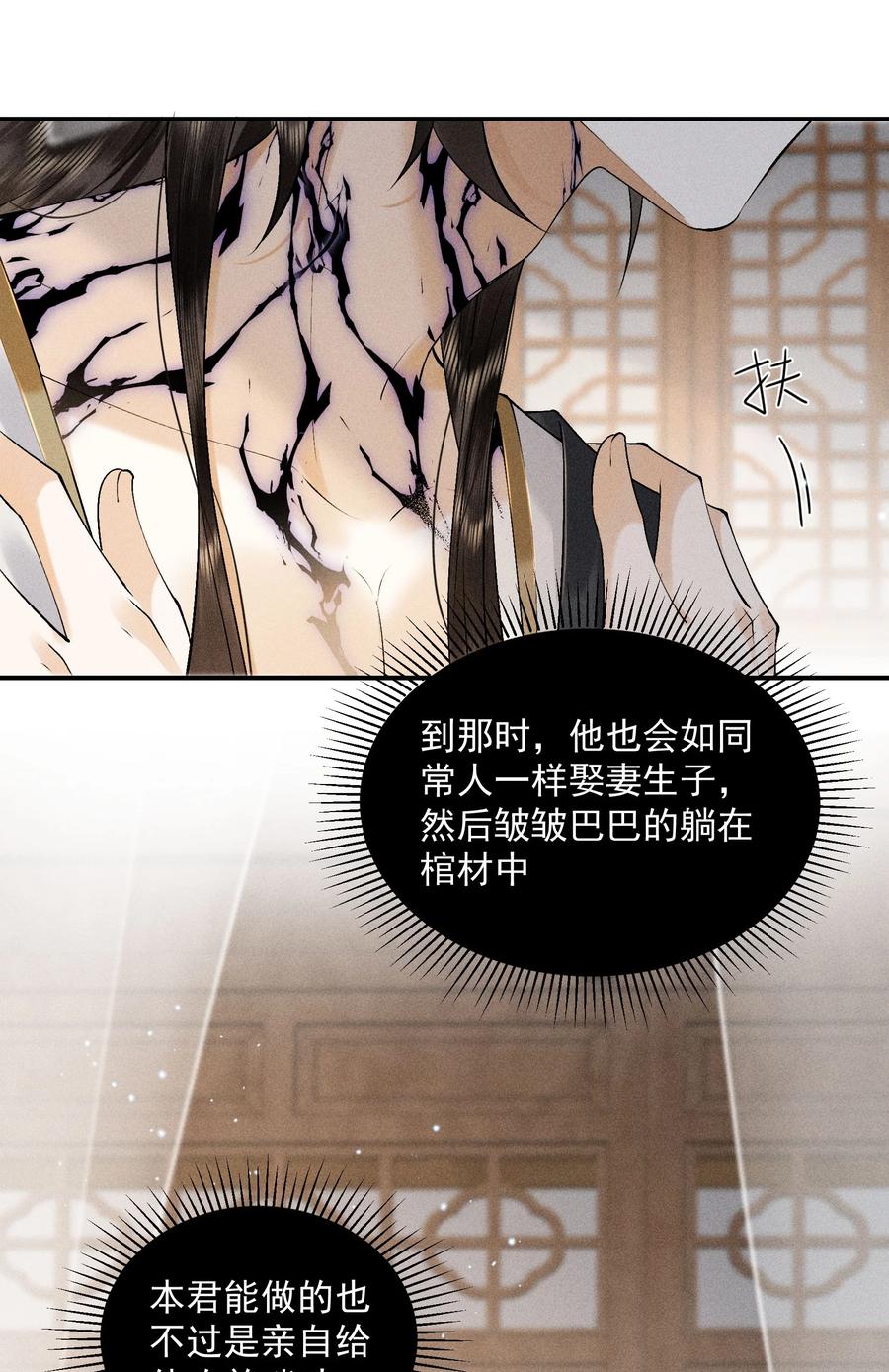 《先祖在下》20 加料太猛 第27页