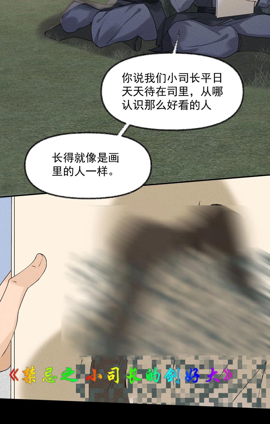 《先祖在下》20 加料太猛 第32页