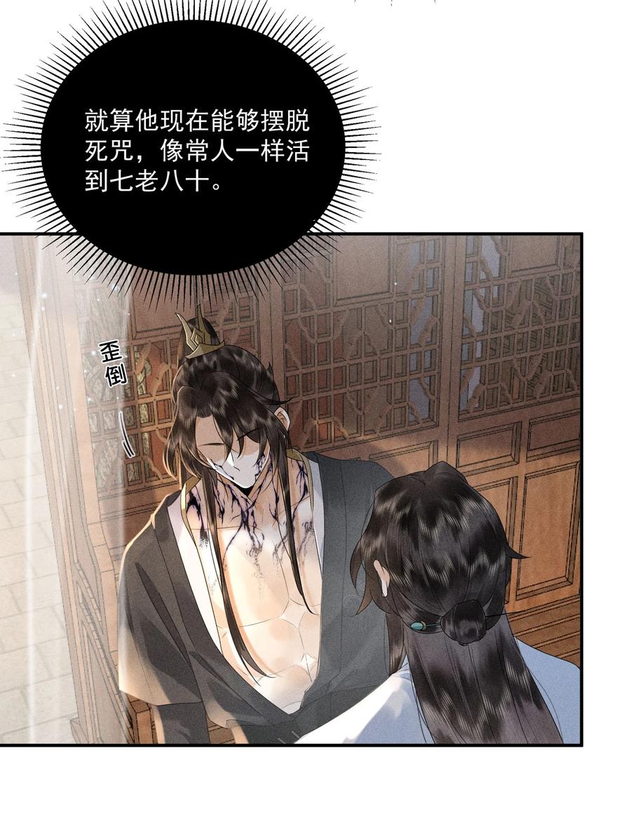 《先祖在下》20 加料太猛 第26页