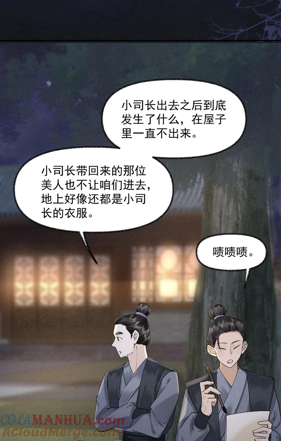 《先祖在下》20 加料太猛 第31页