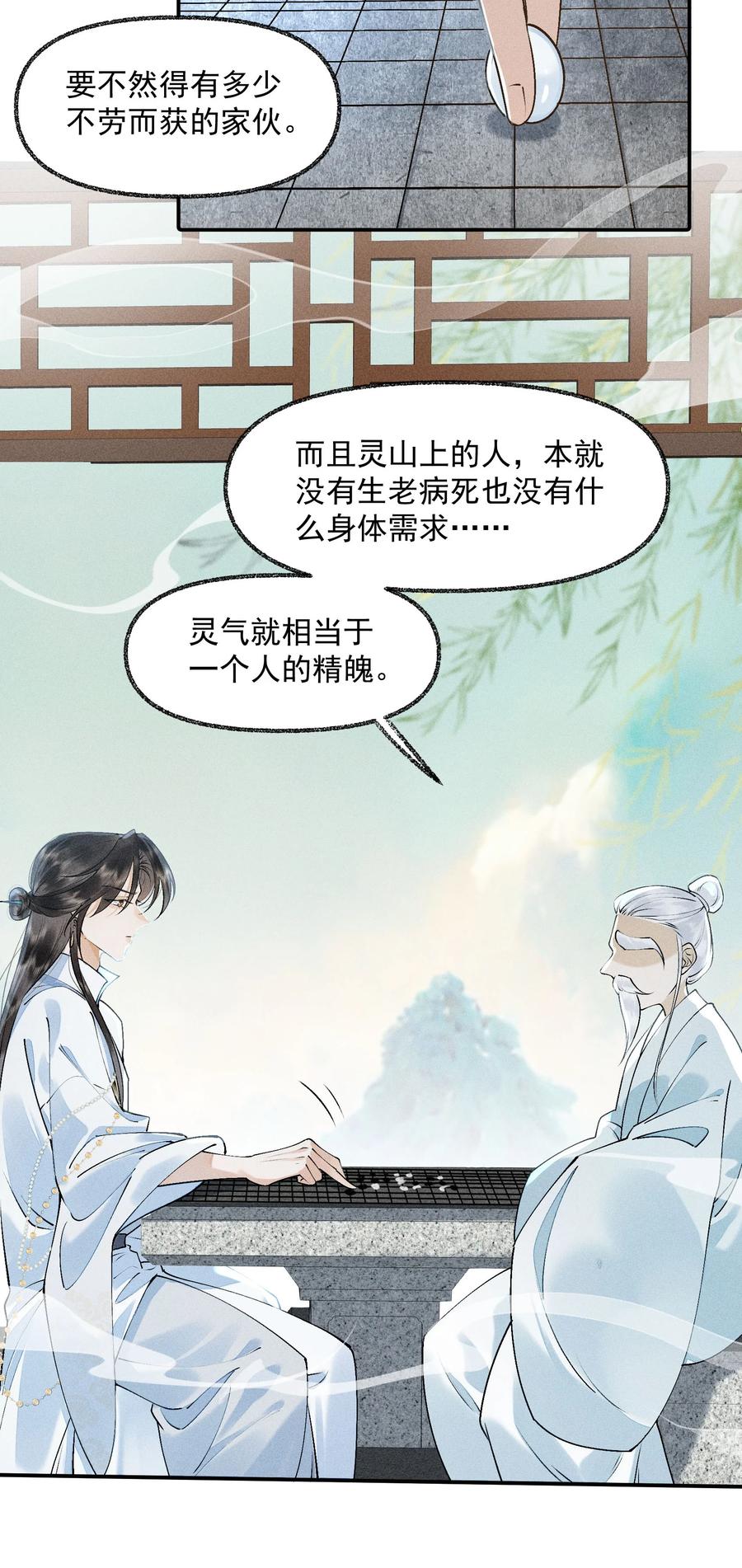 《先祖在下》20 加料太猛 第8页