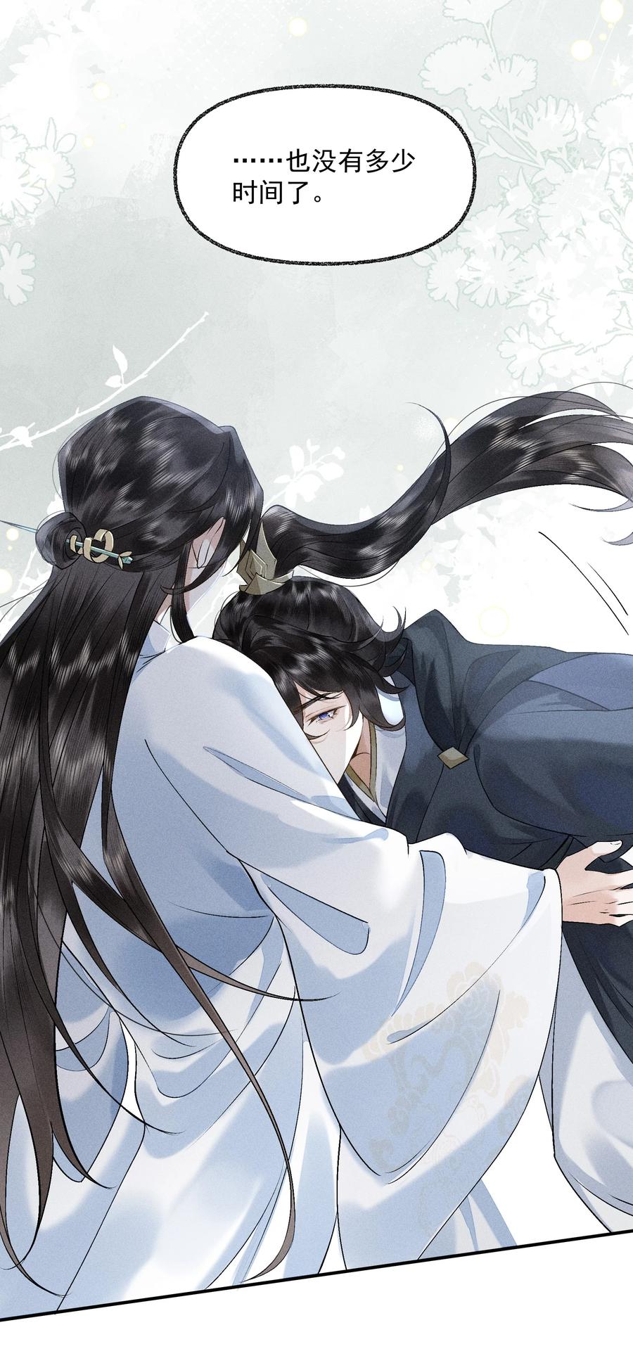 《先祖在下》20 加料太猛 第17页