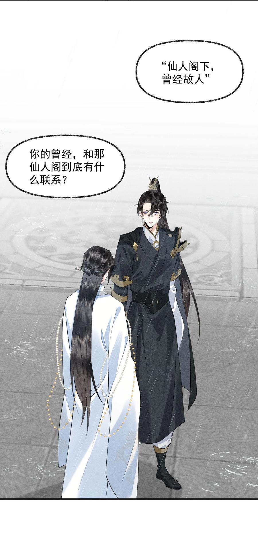 《先祖在下》20 加料太猛 第2页
