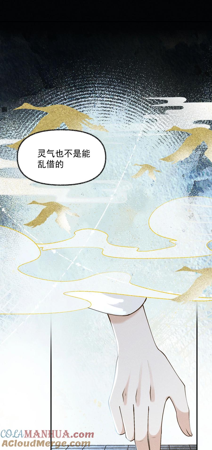 《先祖在下》20 加料太猛 第7页