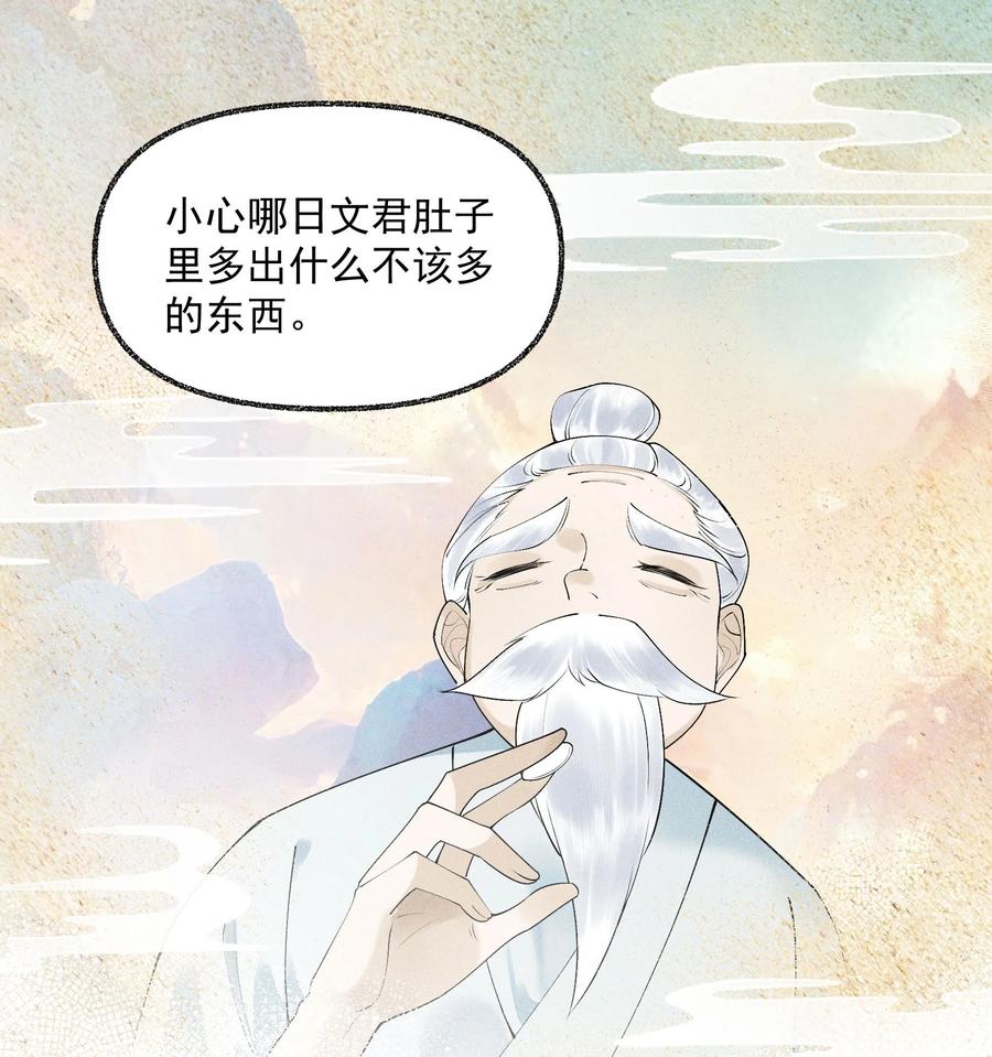 《先祖在下》20 加料太猛 第9页