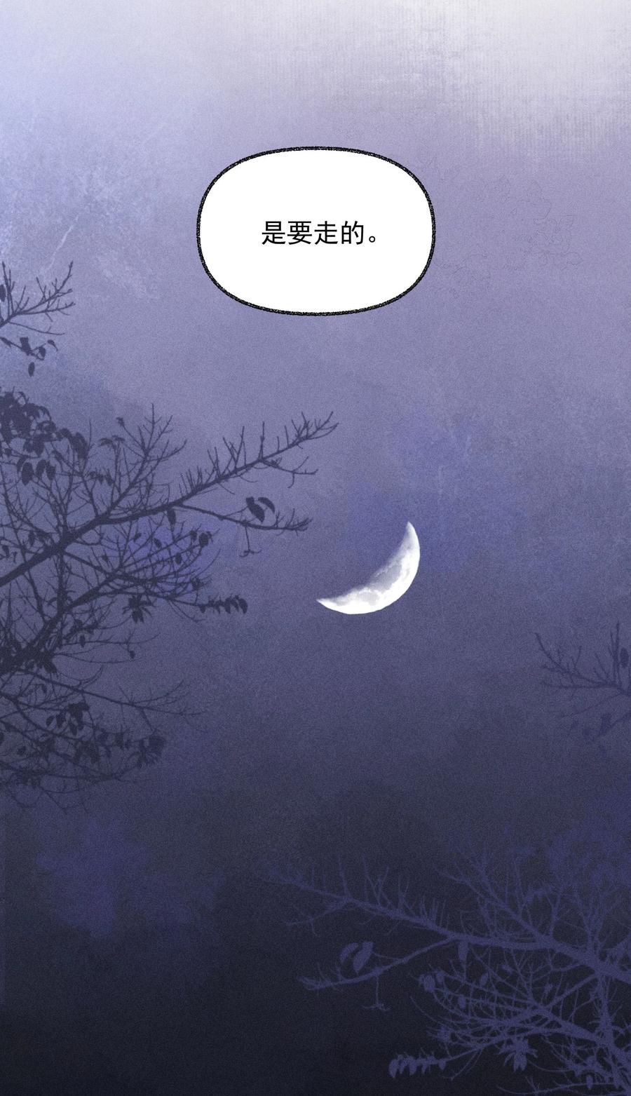 《先祖在下》20 加料太猛 第30页