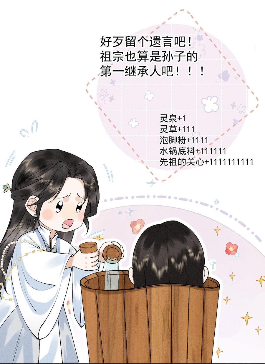 《先祖在下》20 加料太猛 第36页