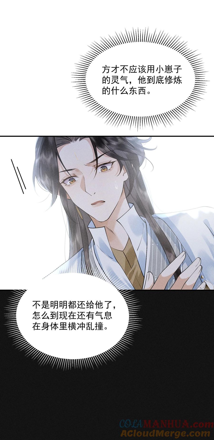 《先祖在下》20 加料太猛 第4页