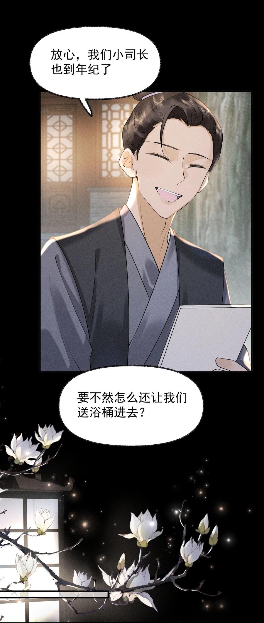 《先祖在下》20 加料太猛 第33页