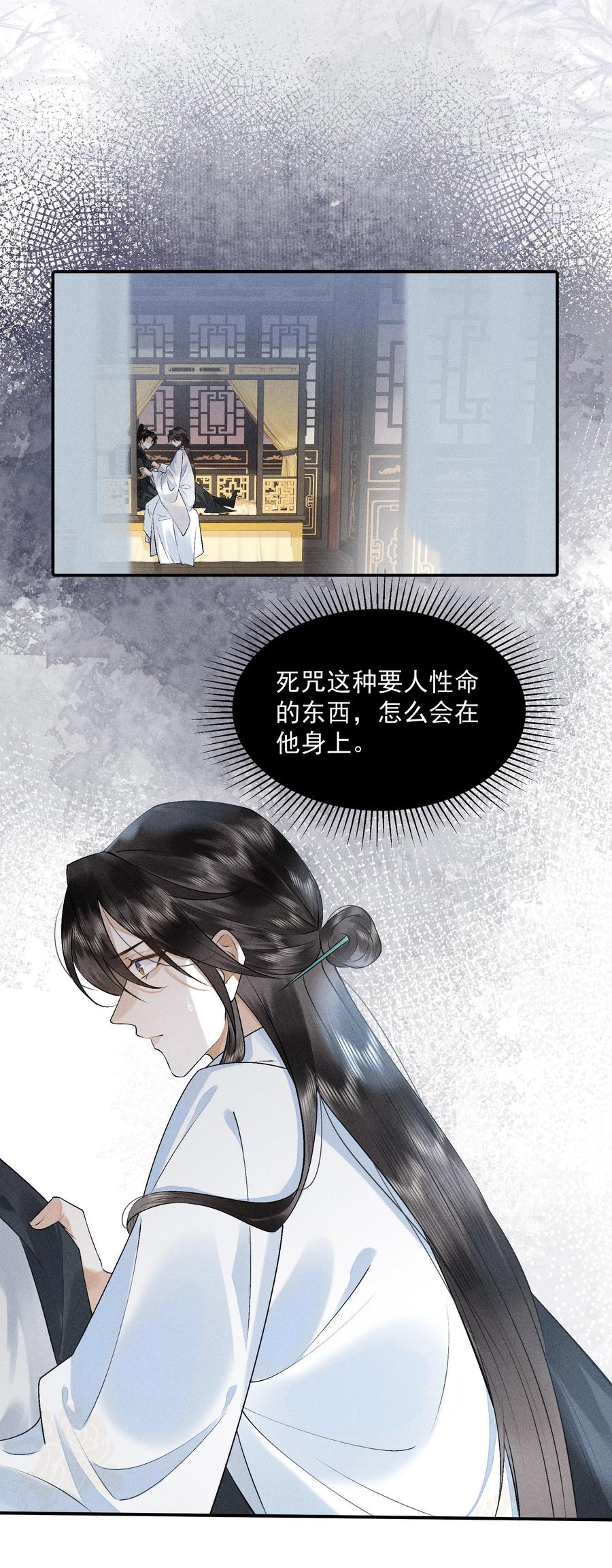 《先祖在下》20 加料太猛 第21页