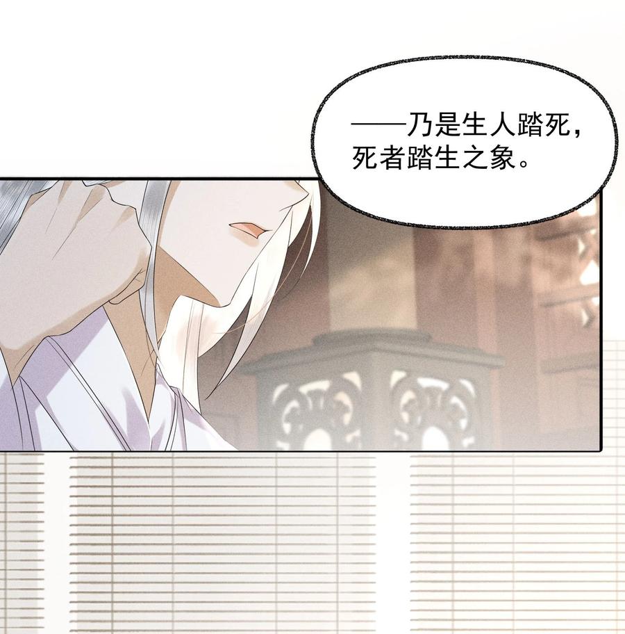 《先祖在下》21 在浴桶中 第24页