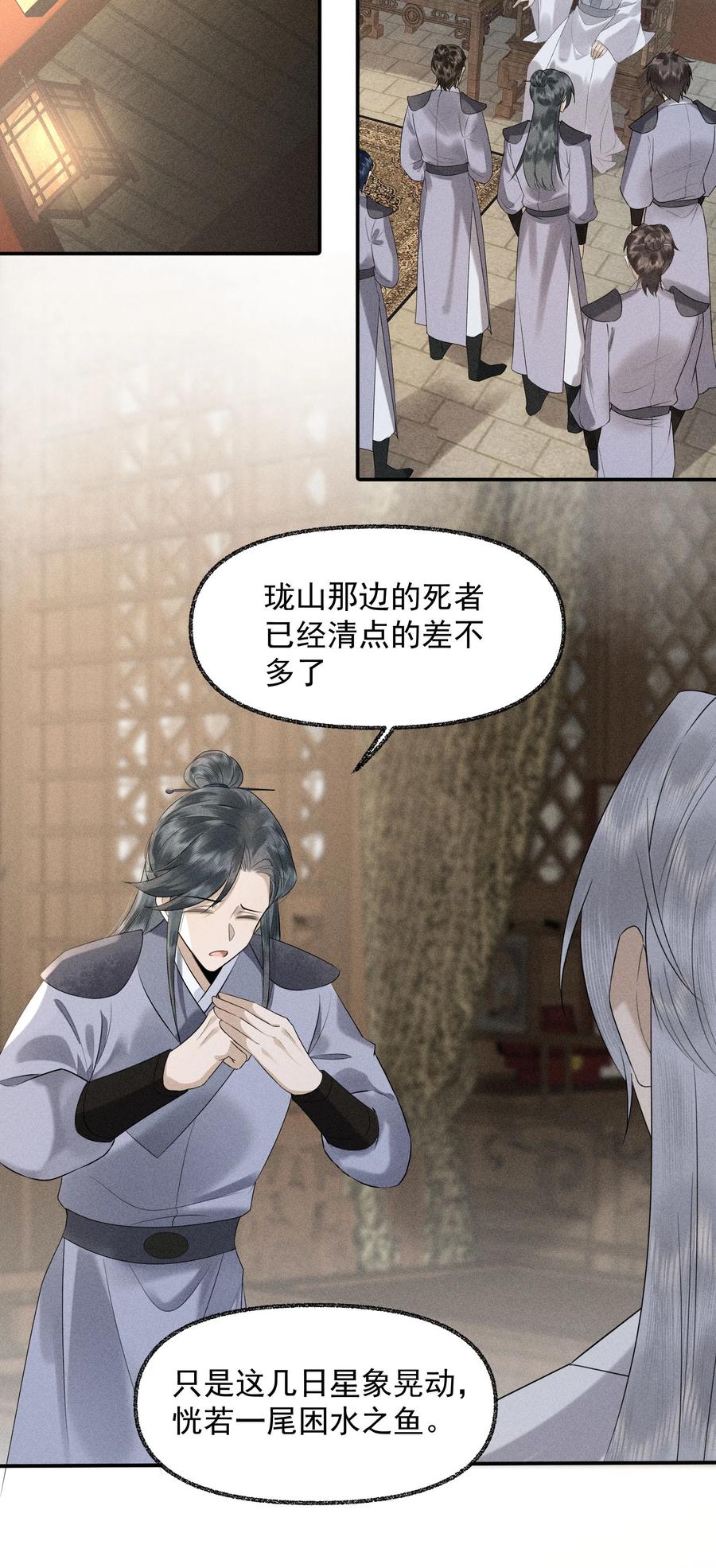 《先祖在下》21 在浴桶中 第23页