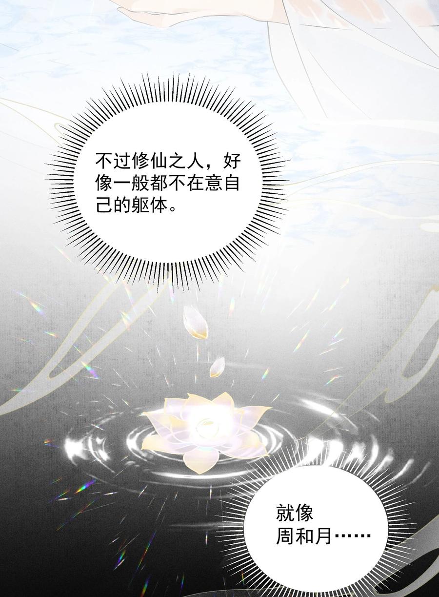 《先祖在下》21 在浴桶中 第5页