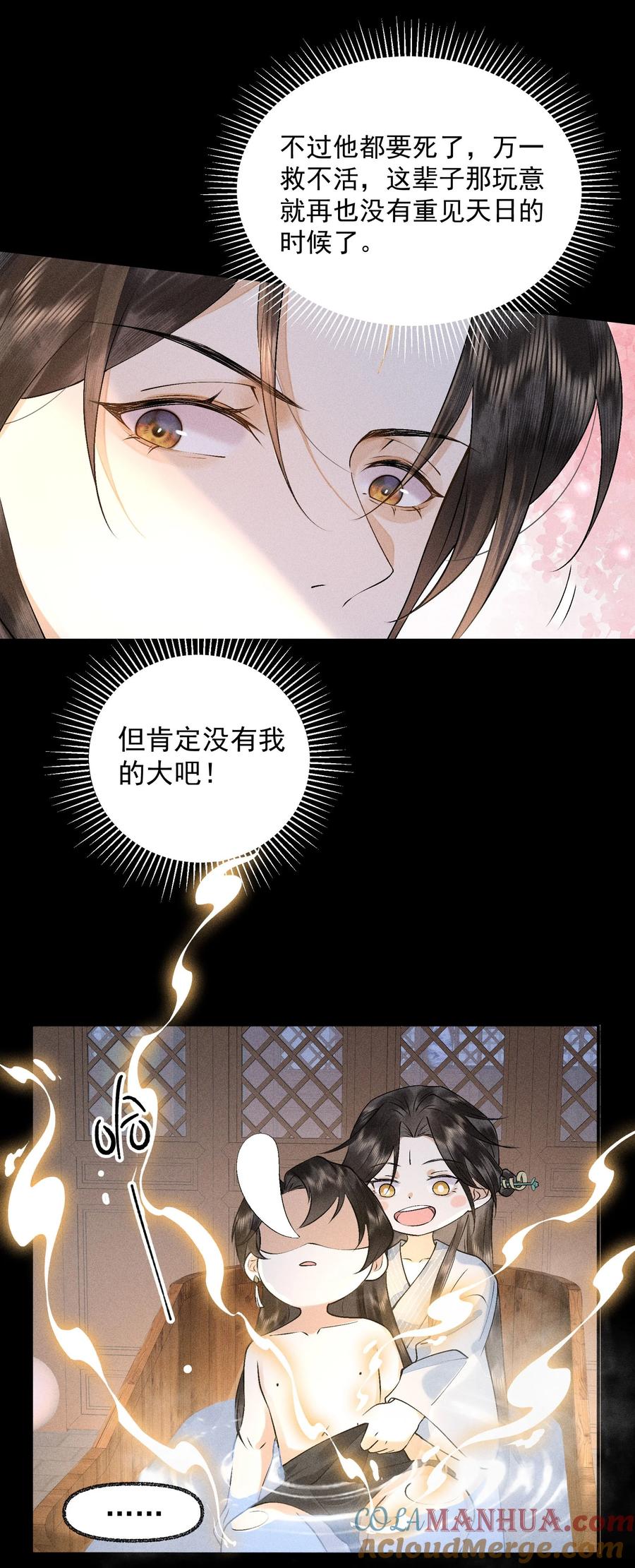 《先祖在下》21 在浴桶中 第19页
