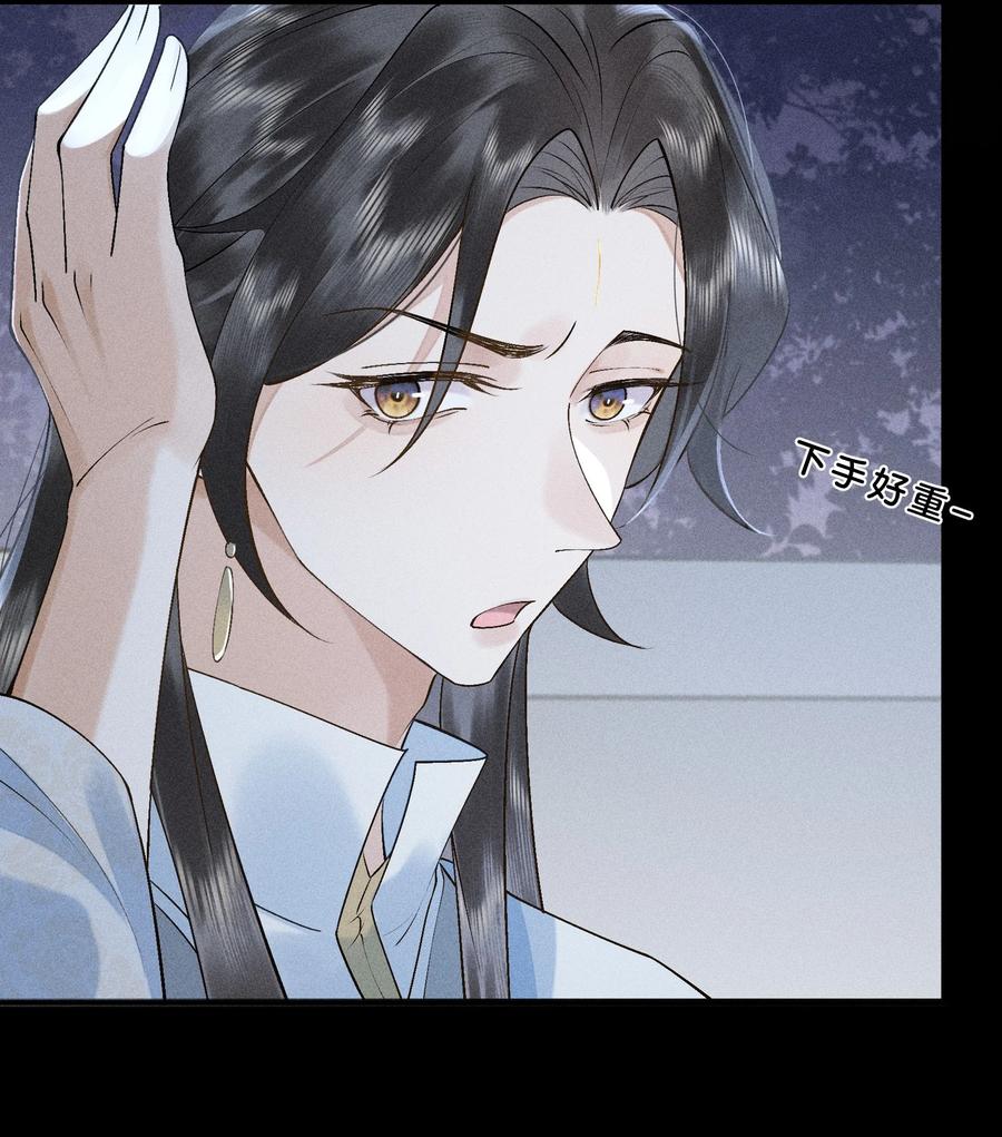 《先祖在下》21 在浴桶中 第47页