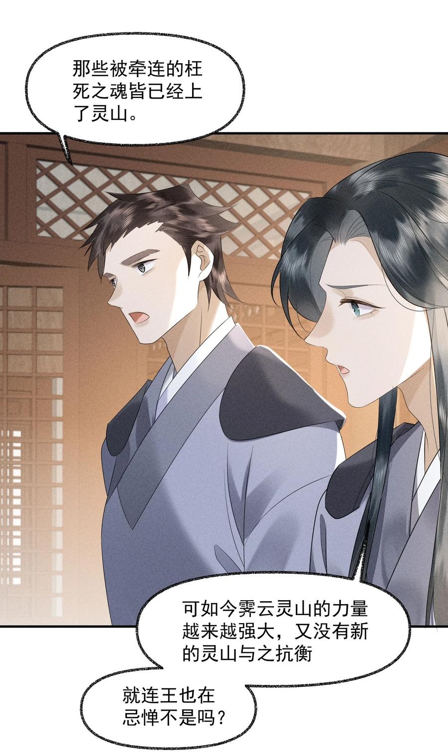 《先祖在下》21 在浴桶中 第26页