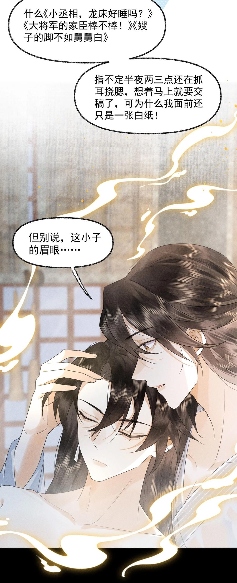 《先祖在下》21 在浴桶中 第12页