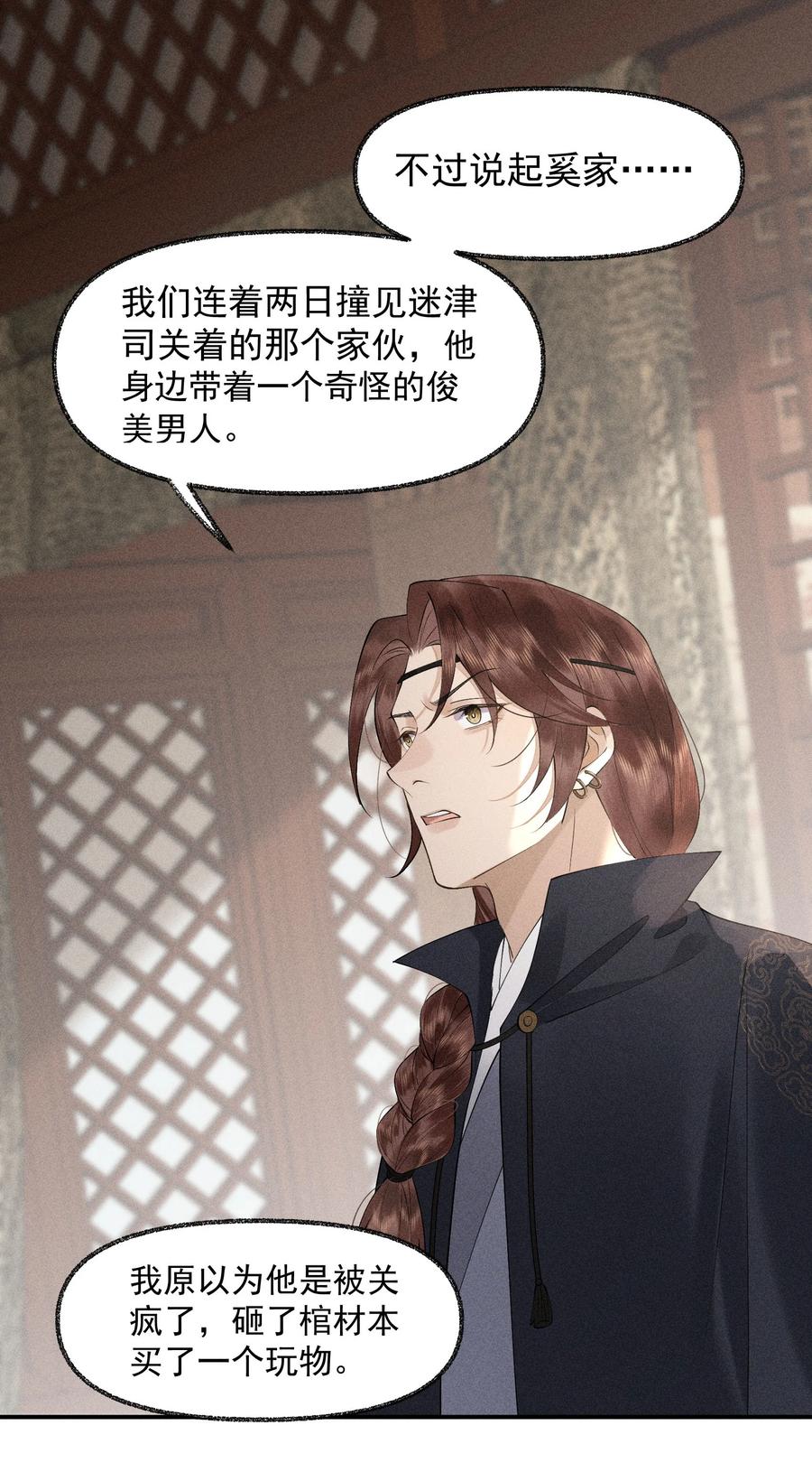 《先祖在下》21 在浴桶中 第35页