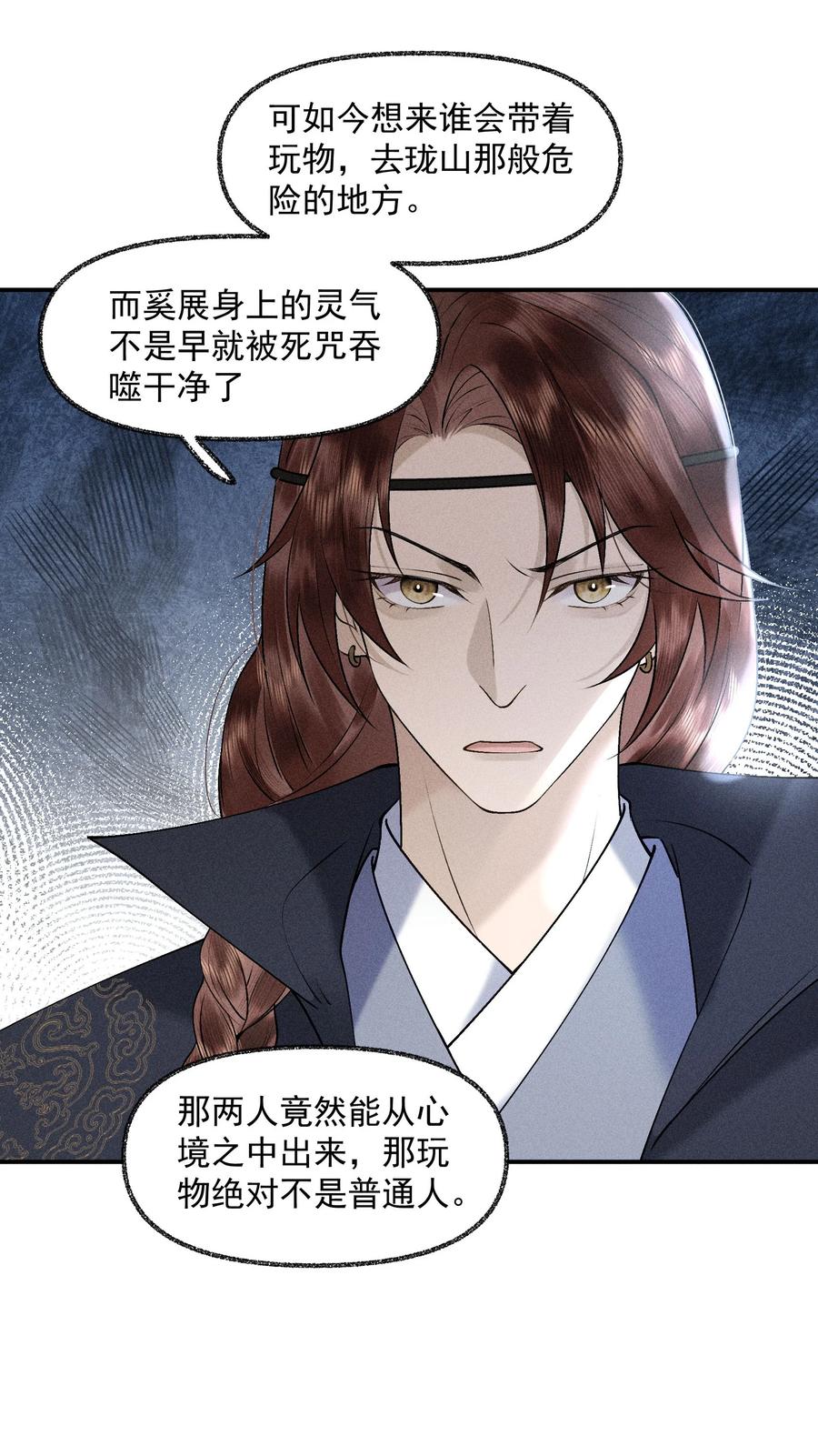 《先祖在下》21 在浴桶中 第36页