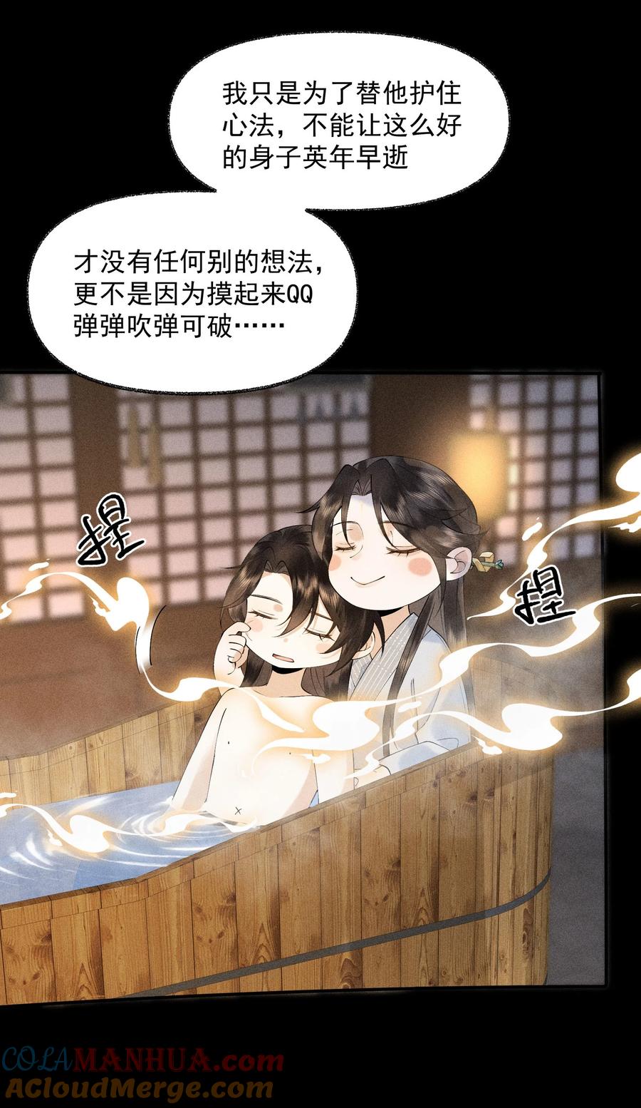 《先祖在下》21 在浴桶中 第16页