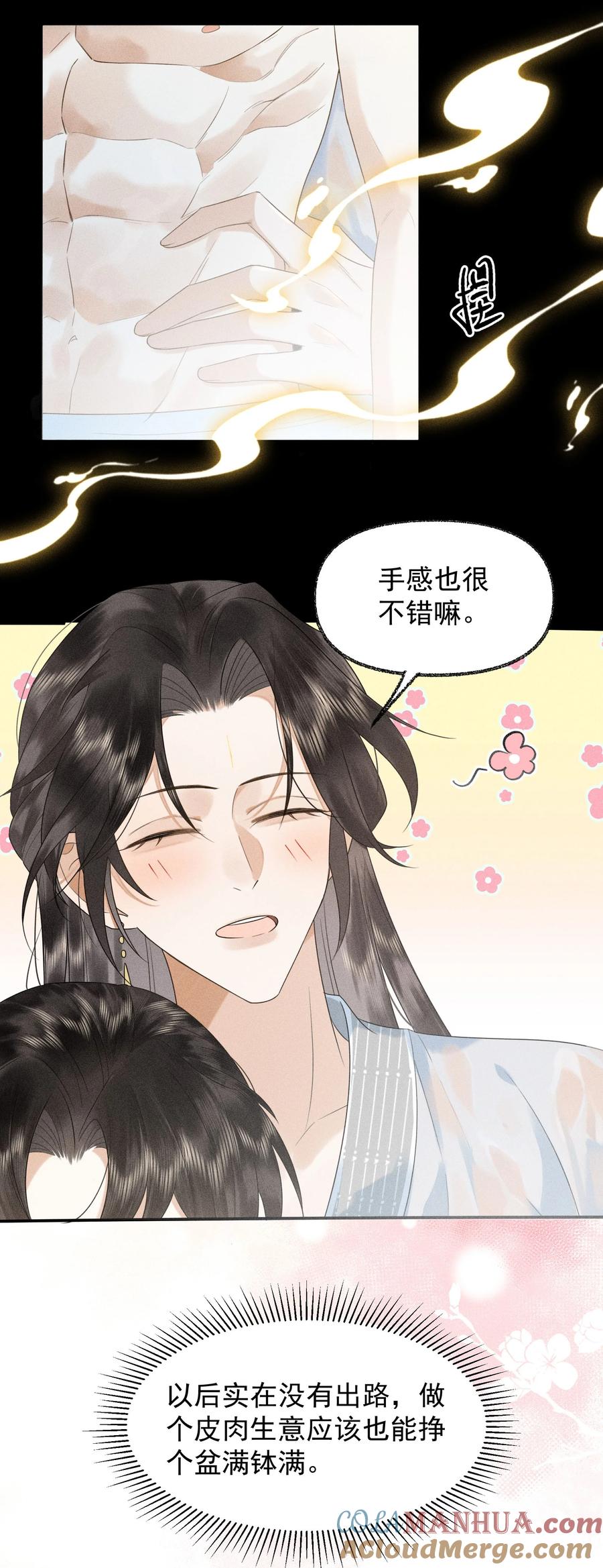 《先祖在下》21 在浴桶中 第13页