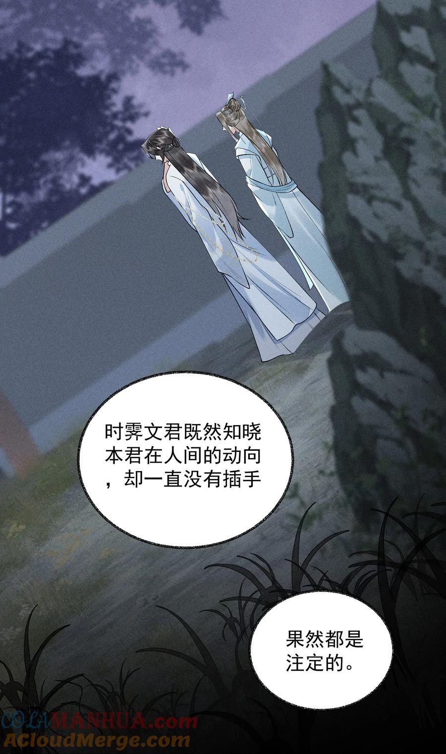 《先祖在下》21 在浴桶中 第46页