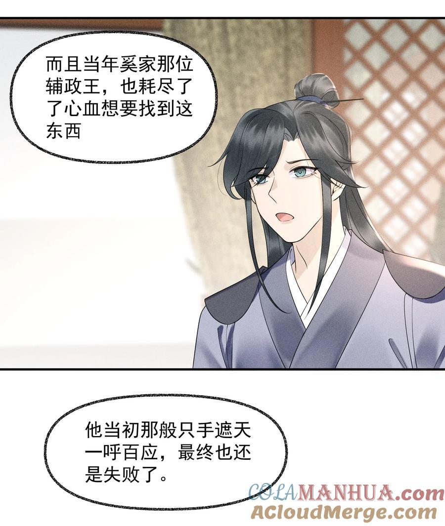 《先祖在下》21 在浴桶中 第31页