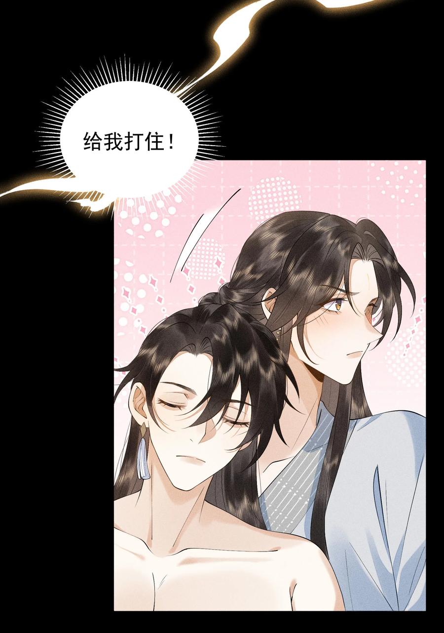 《先祖在下》21 在浴桶中 第18页