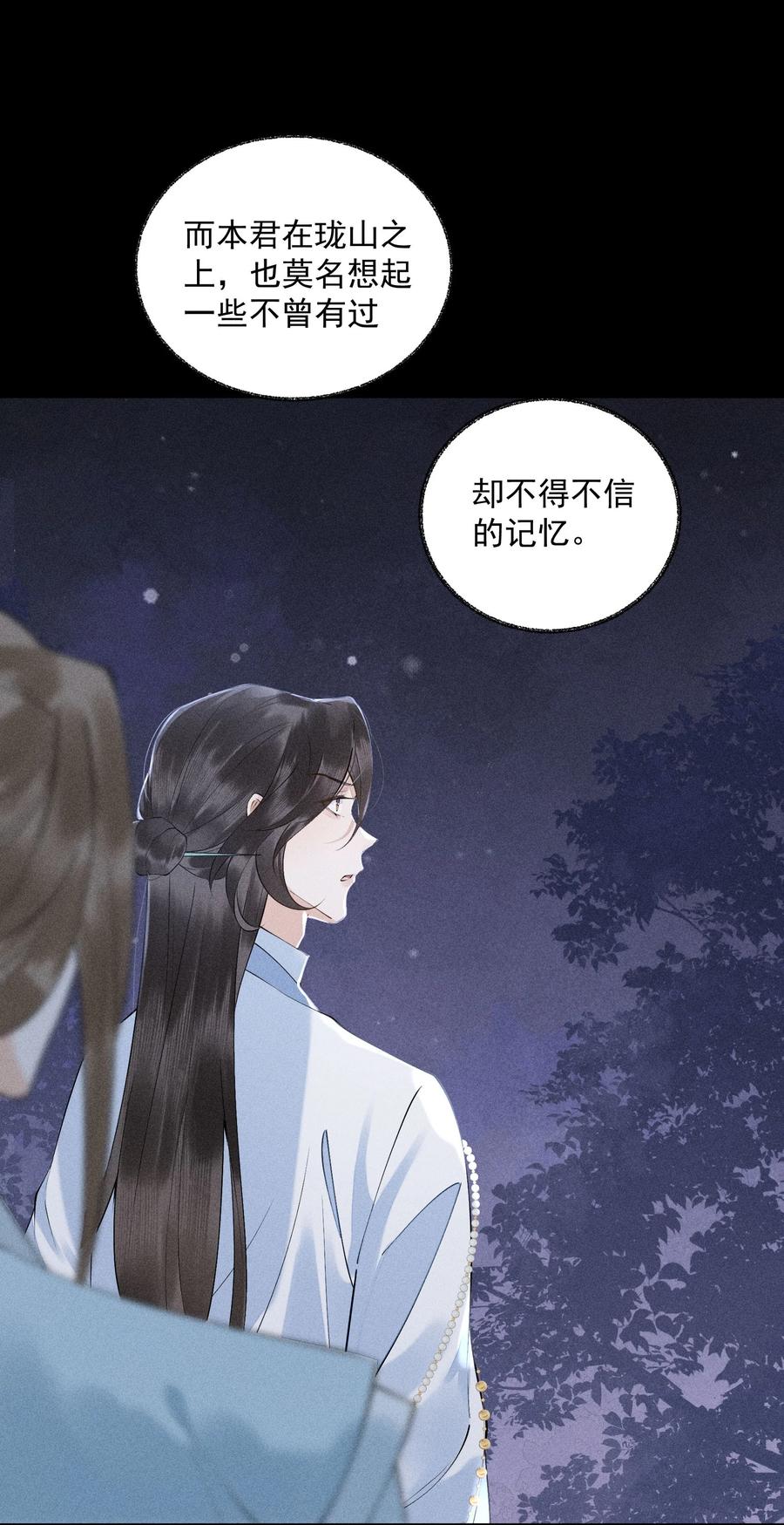 《先祖在下》21 在浴桶中 第48页