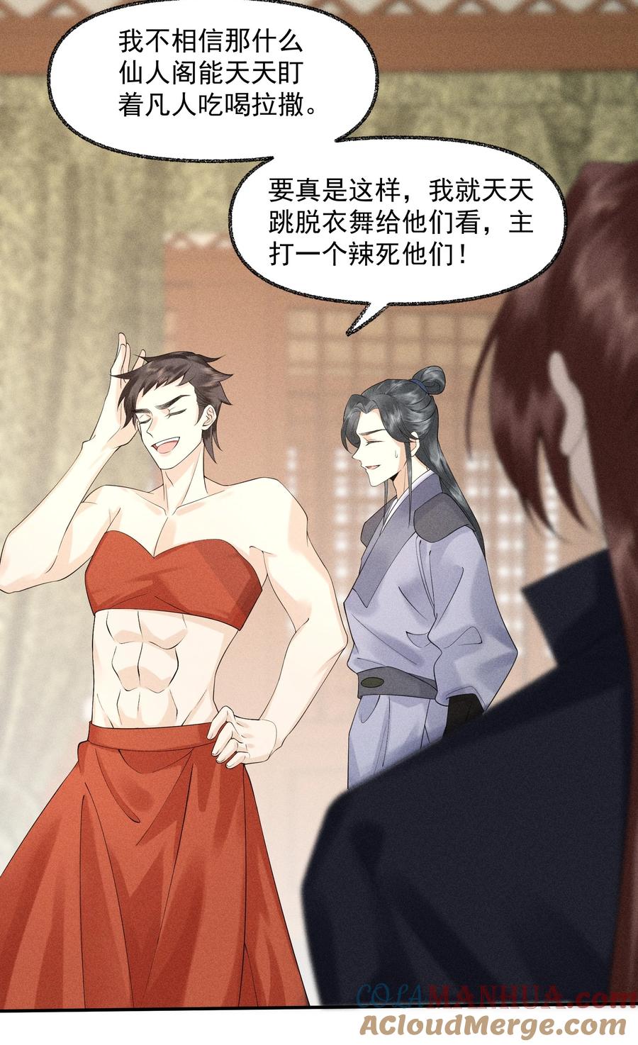 《先祖在下》21 在浴桶中 第28页