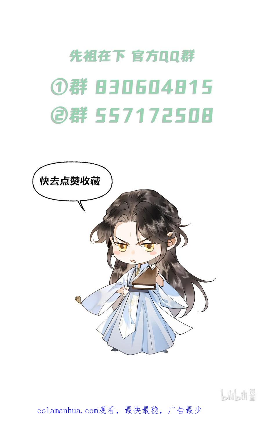 《先祖在下》21 在浴桶中 第53页