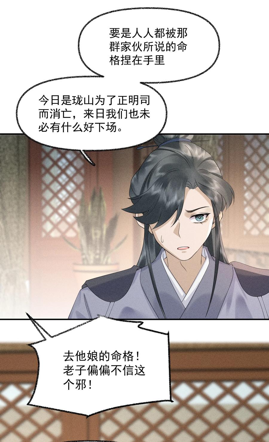 《先祖在下》21 在浴桶中 第27页