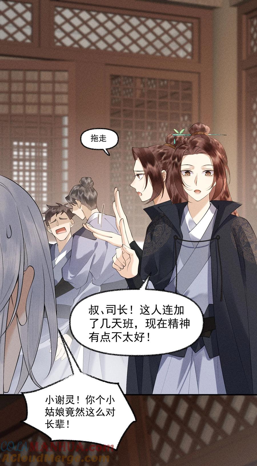 《先祖在下》21 在浴桶中 第34页