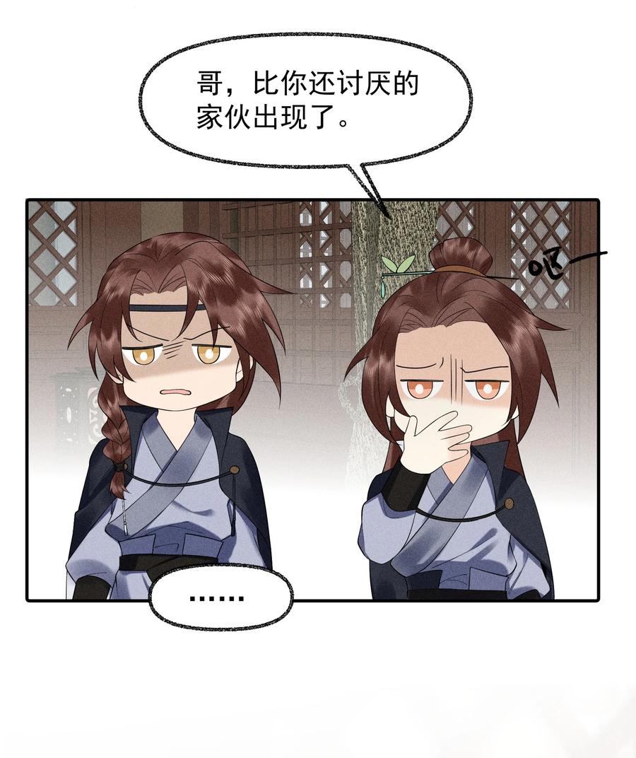 《先祖在下》21 在浴桶中 第29页