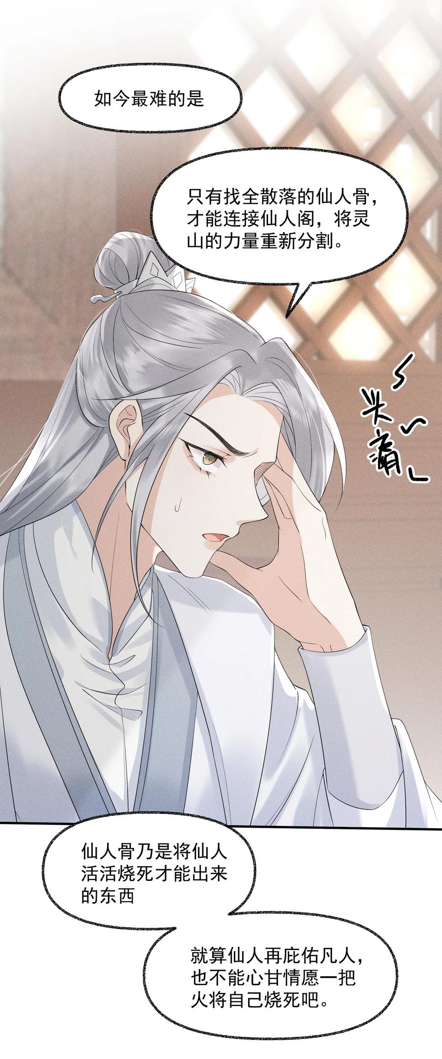《先祖在下》21 在浴桶中 第30页