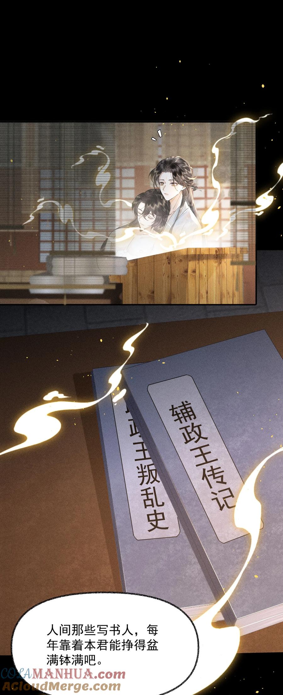 《先祖在下》21 在浴桶中 第10页