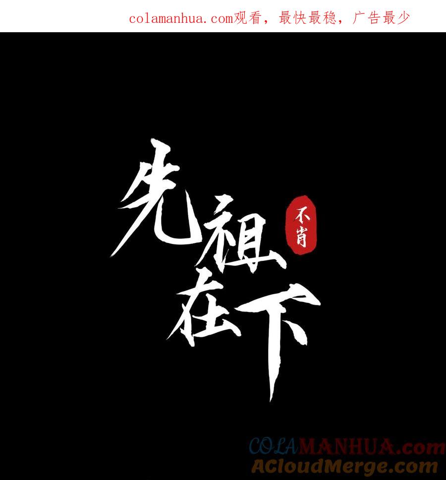 《先祖在下》21 在浴桶中 第1页