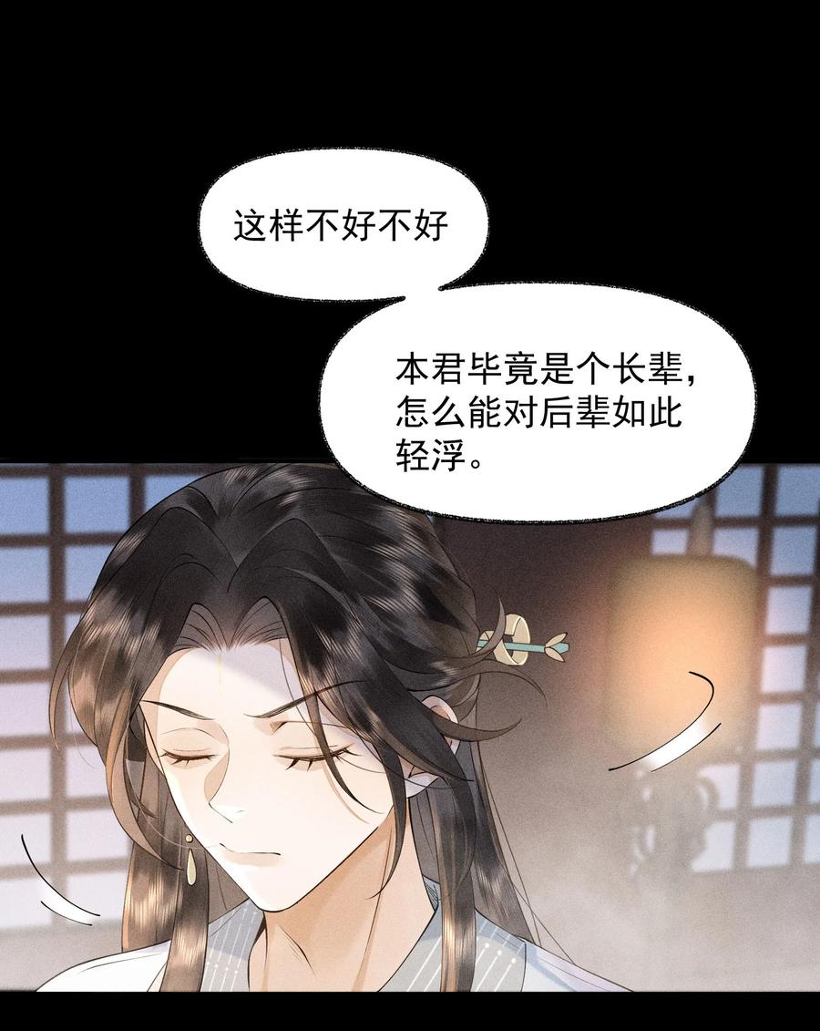 《先祖在下》21 在浴桶中 第15页