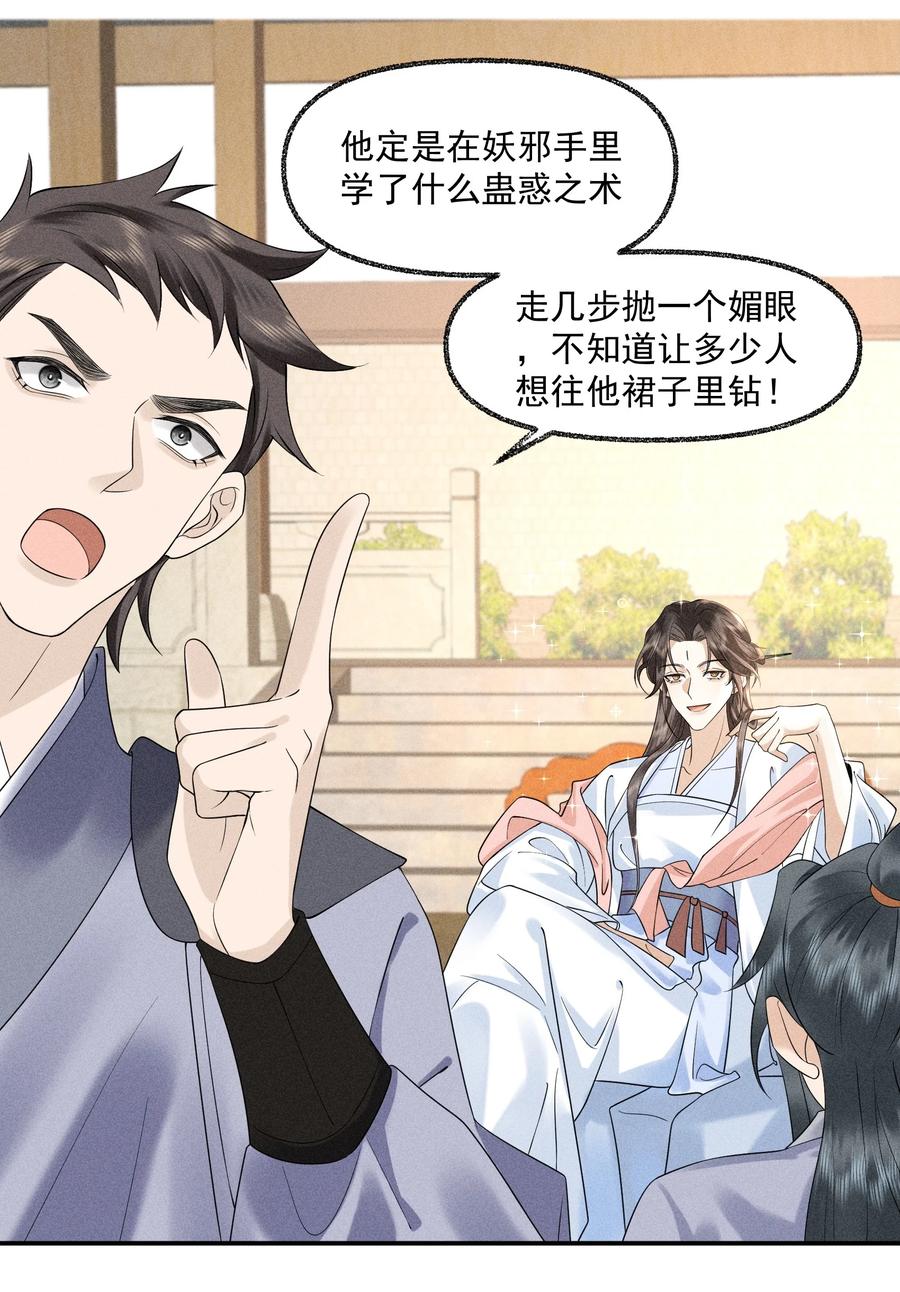 《先祖在下》21 在浴桶中 第33页