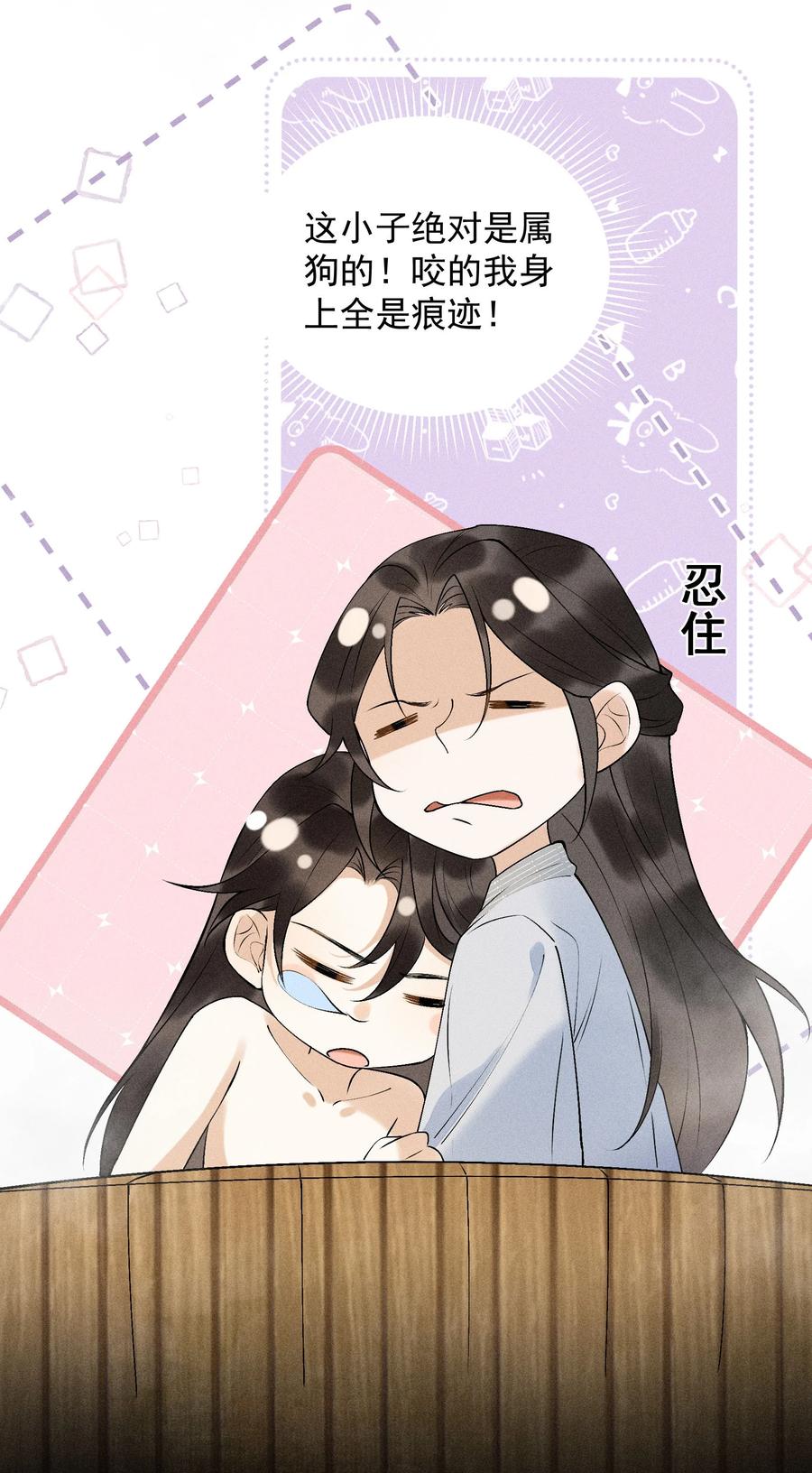 《先祖在下》21 在浴桶中 第8页